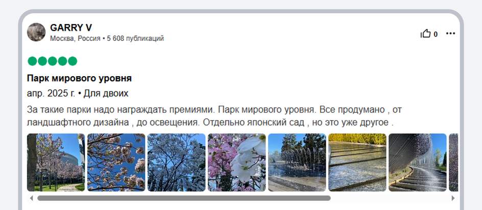 Отзыв туриста о парке Галицкого на сайте tripadvisor.ru Отзыв туриста о парке Галицкого на сайте tripadvisor.ru