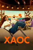 Постер сериала «Хаос»
