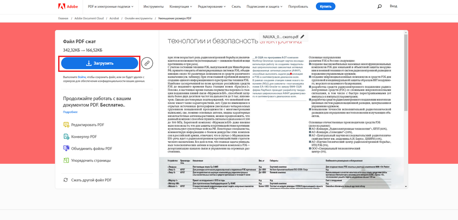 Как уменьшить размер PDF | Сжатие ПДФ файла онлайн бесплатно - Hi-Tech  Mail.ru