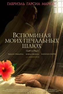 Вспоминая моих печальных шлюх: постер