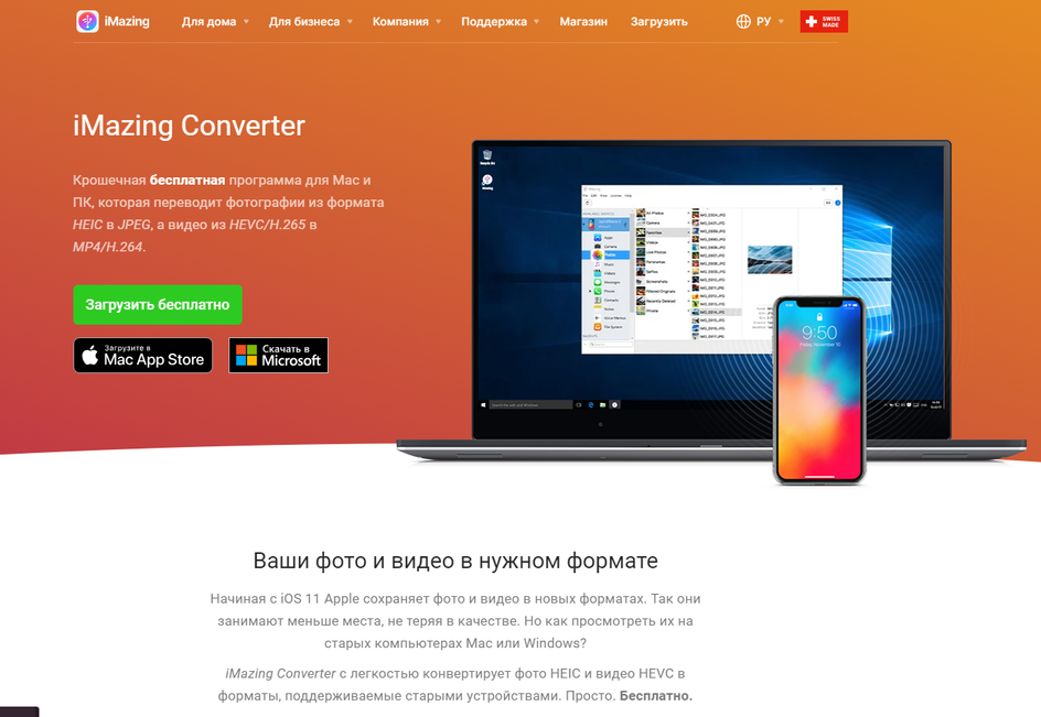 Скриншот страницы сайта программы iMazing HEIC Converter