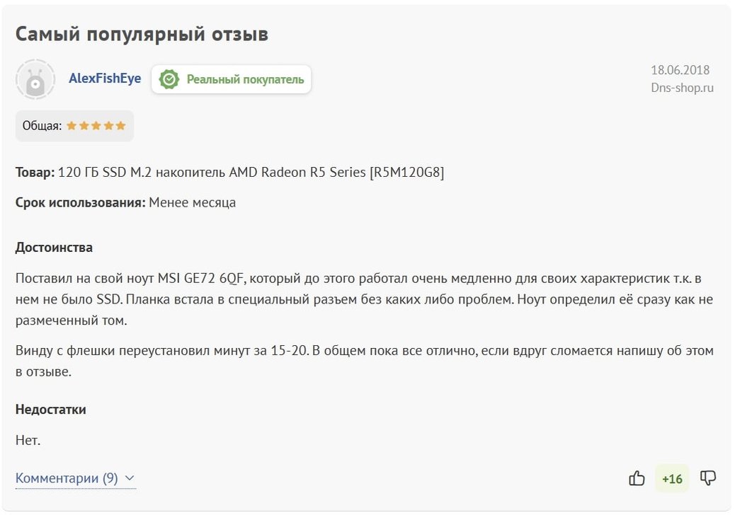 Самый полезный отзыв с DNS