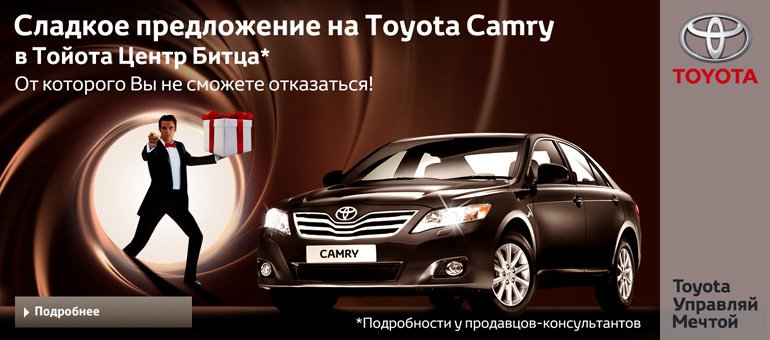 Слоган тойоты. Реклама Тойота. Реклама автомобиля Тойота. Реклама Тойота Камри. Реклама про автомобили Toyota.
