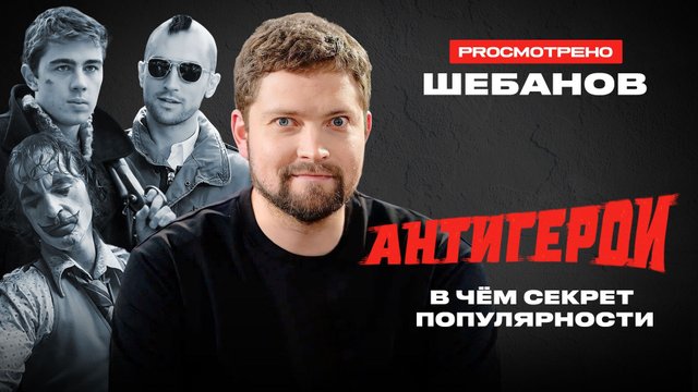 PROсмотрено