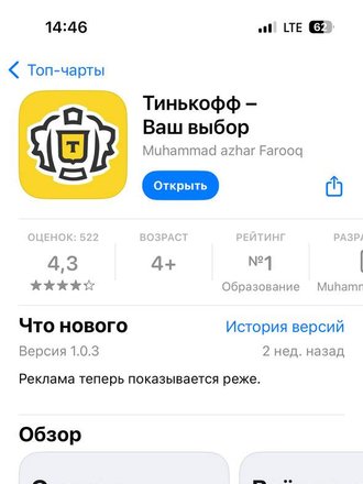 В App Store появилось фейковое приложение «Тинькофф»