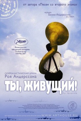 Ты, живущий: постер