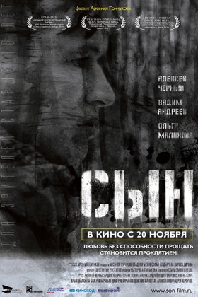 Сын: постер