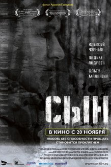 Сын: постер