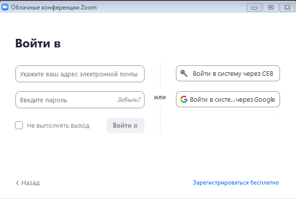 Скриншот окна регистрации в Zoom