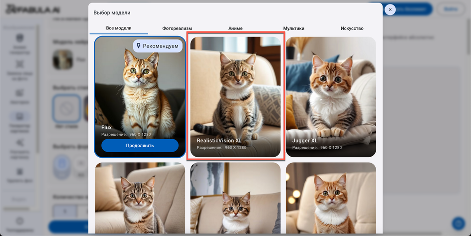 Скриншот Fabula AI, где выделена одна моделей нейросети Скриншот Fabula AI, где выделена одна моделей нейросети
