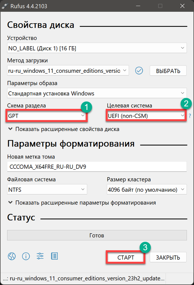 Скриншот главного окна программы с выбором схемы раздела GPT для новых машин 