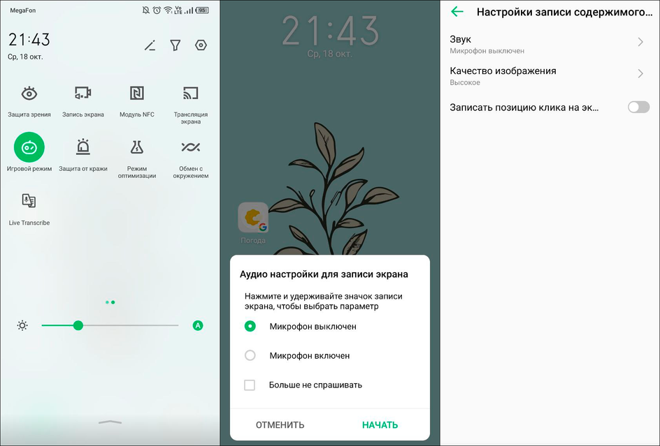 Запись экрана на Android