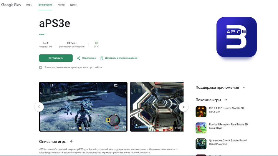 эмулятор ps3 2