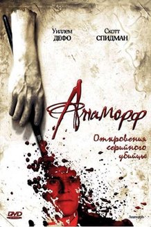 Анаморф: постер