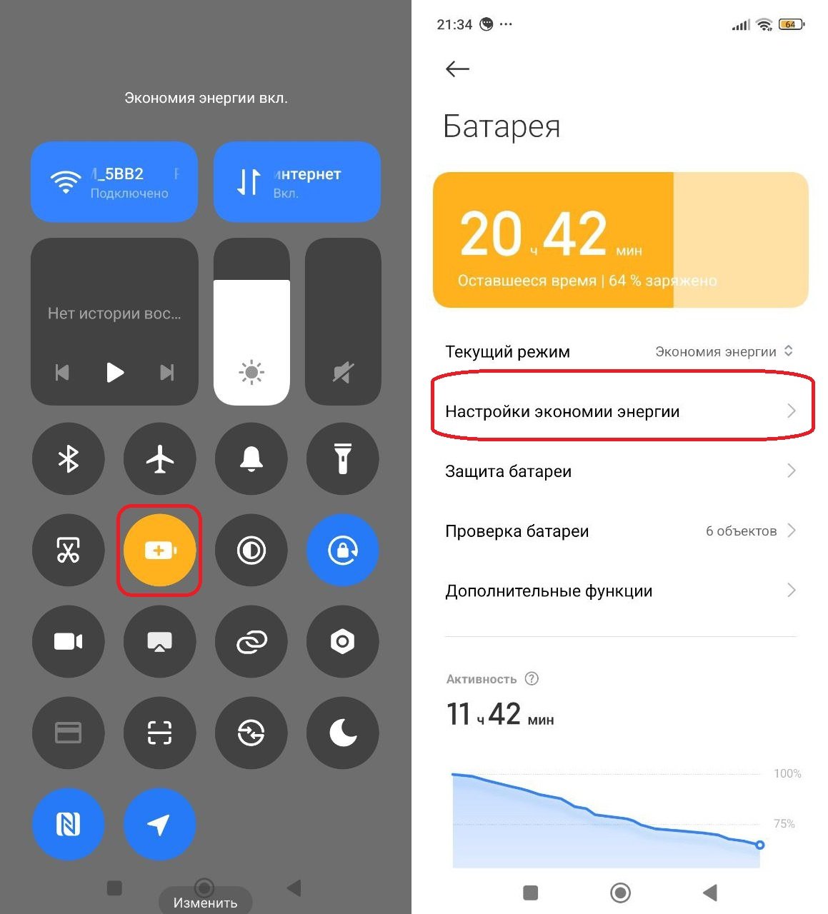 Скриншоты экрана смартфона с пошаговой инструкцией, как оптимизировать работу батареи в смартфонах Xiaomi