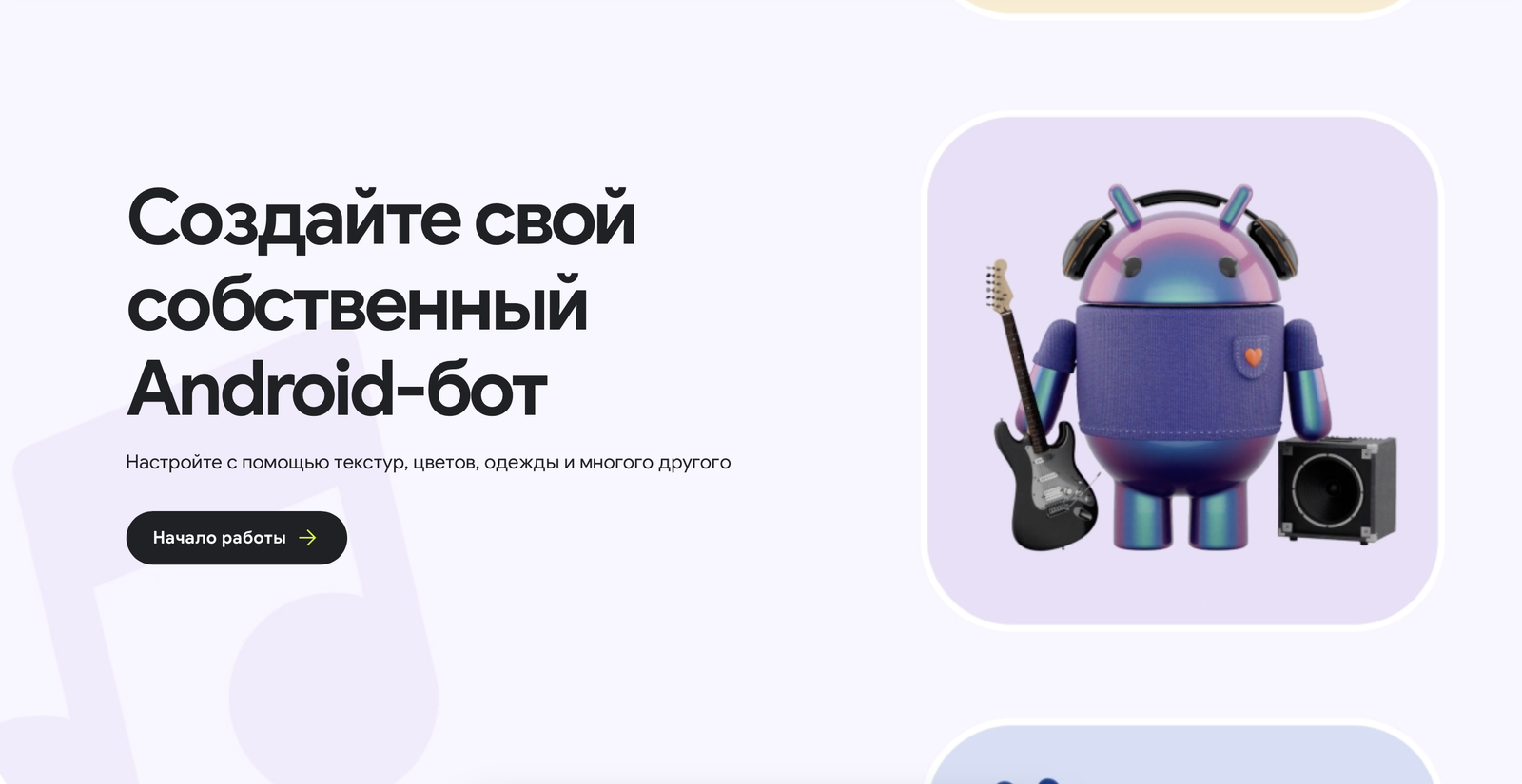 Создай собственный Android: в сети появилась залипательная мини-игра от  Google - Hi-Tech Mail.ru