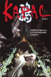 Карас: постер