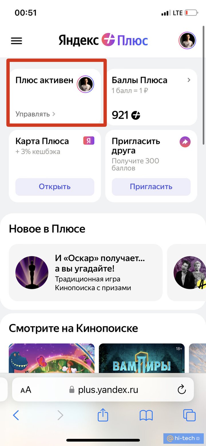Как отключить «Яндекс Плюс» с телефона