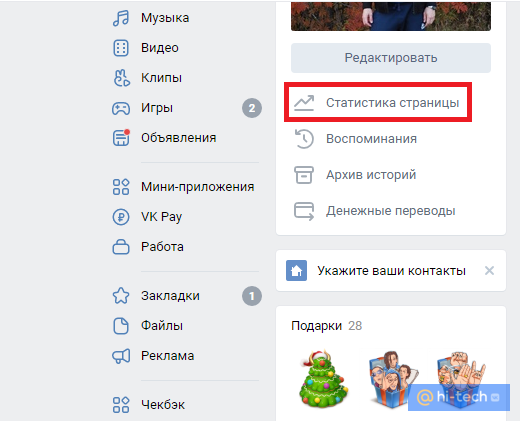 Как посмотреть гостей ВКонтакте: все способы с подробной инструкцией