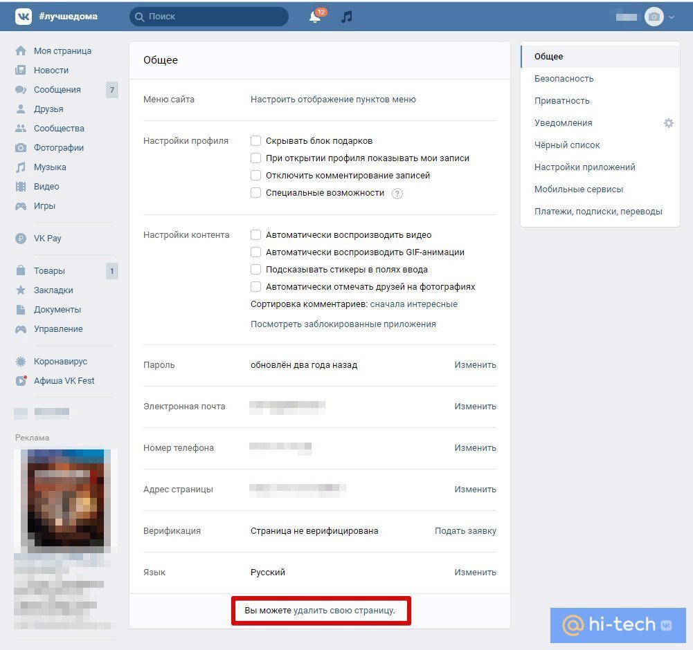Что будет, если удалить и восстановить страницу «ВКонтакте» - Hi-Tech  Mail.ru