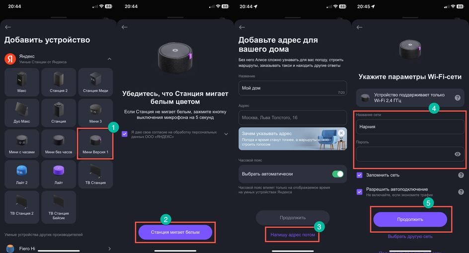 Выбор модели станции и подключение к Wi-Fi Выбор модели станции и подключение к Wi-Fi