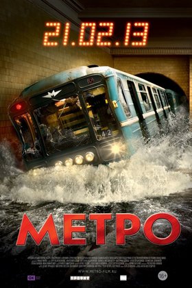 Метро: постер