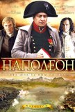 Постер Наполеон: 1 сезон