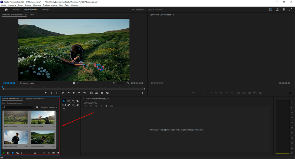 Создаем видео в Adobe Primiere Pro