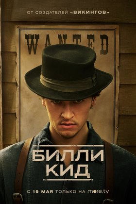 Билли Кид: постер