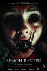 Постер фильма «Заклятие. Демон внутри»