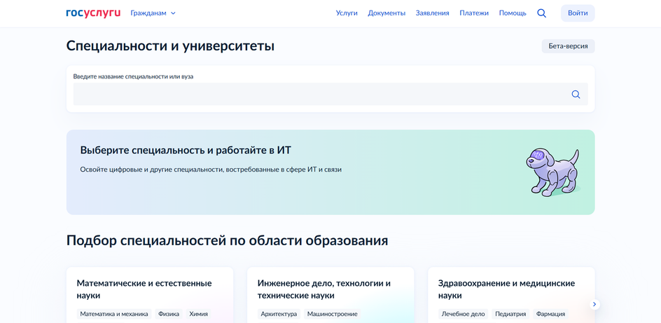 выбор вуза госуслуги скриншот