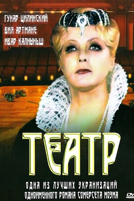 Кадры из фильма театр Раймонд Паулс: биография, фото - "Кино Mail"