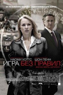 Игра без правил: постер