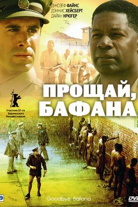 Прощай, Бафана: постер