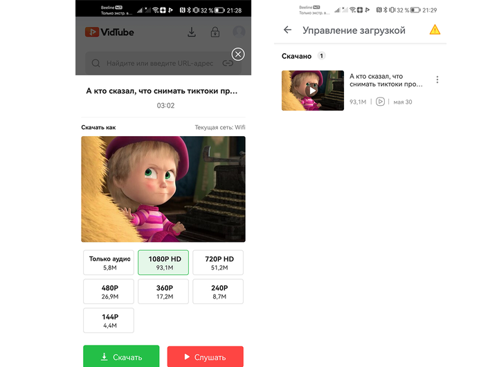 Приложение VidTube и папка «Управление загрузкой» на телефоне Приложение VidTube и папка «Управление загрузкой» на телефоне