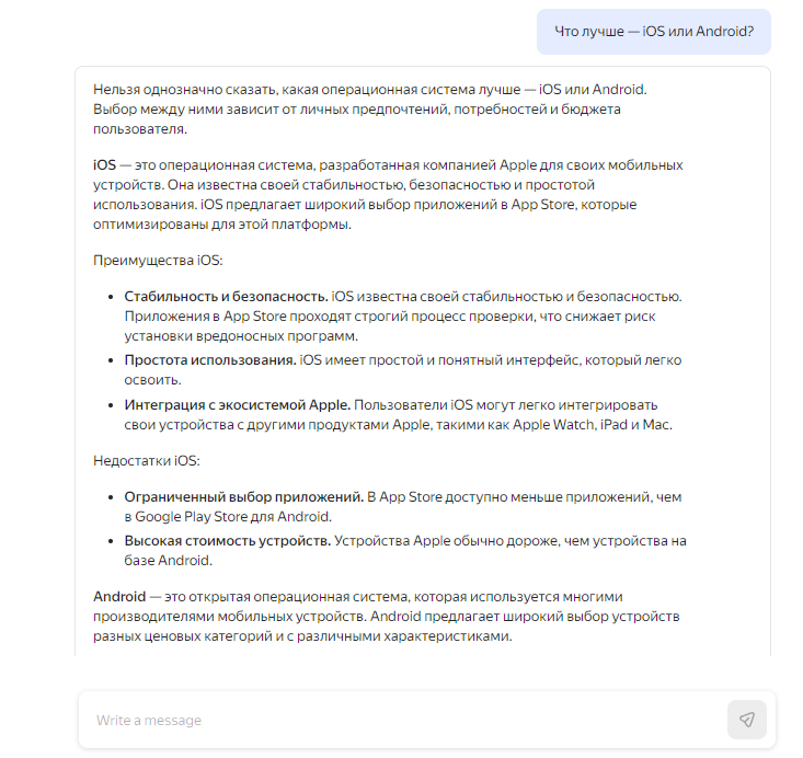 Пример сгенерированного текста в нейросети YandexGPT 3