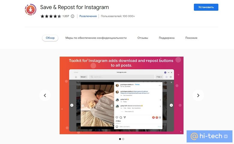 Мы установили расширение Save & Repost for Instagram*