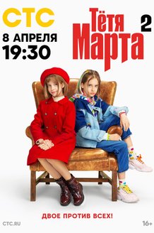 Тетя Марта