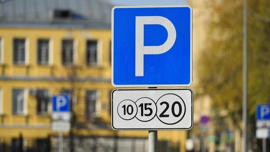 Платные парковки Платные парковки