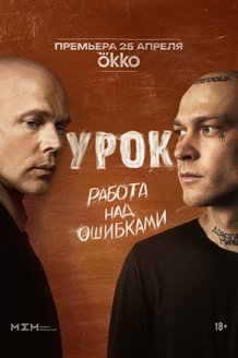 Урок