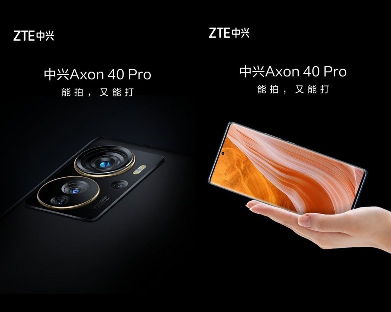 Axon 40 Pro. Фото: ZTE 