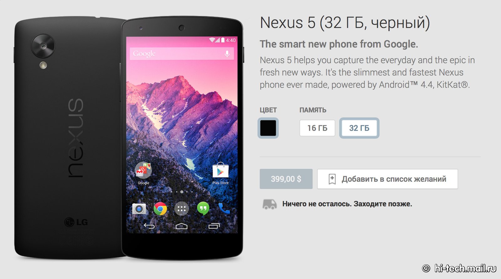 Google Nexus 5 снят с производства и пропадает из магазинов - Hi-Tech  Mail.ru