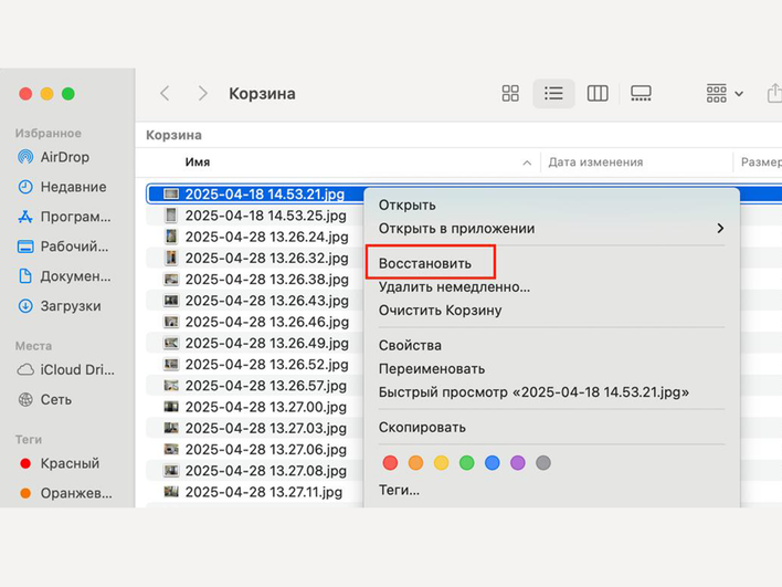 Папка корзины на ПК с macOS, в которой можно восстановить удаленные файлы Папка корзины на ПК с macOS, в которой можно восстановить удаленные файлы