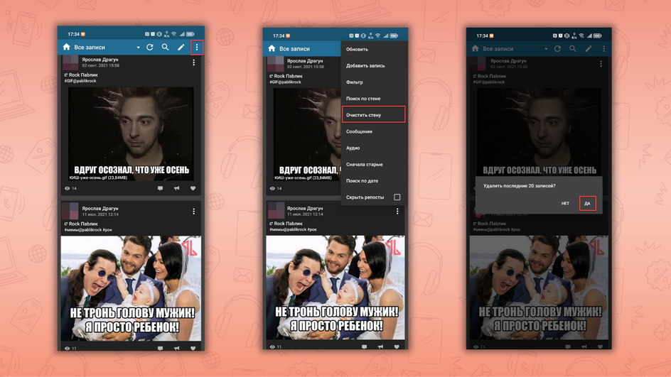 Скриншоты удаления записей со стены ВКонтакте при помощи приложения Kate Mobile