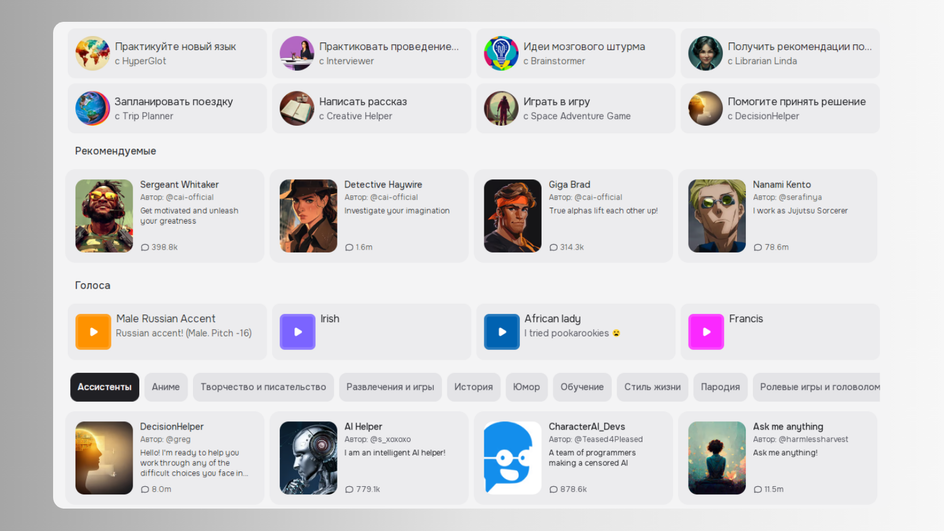 Популярные боты и категории в Character AI 