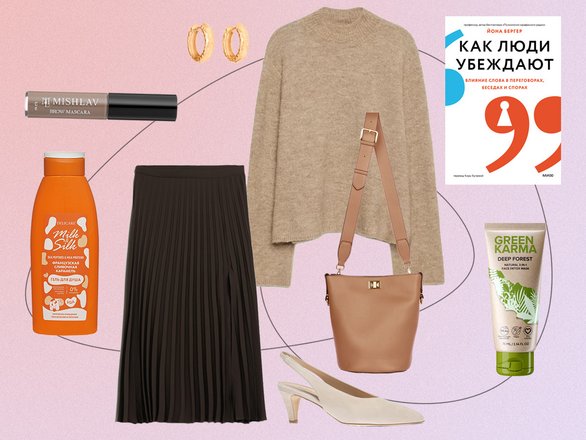 Гель для душа Delicare («Улыбка радуги»); тушь для бровей MishLav; серьги Frisco Shop; юбка Lime; джемпер Befree; сумка Love Republic; туфли Carlo Pazolini; книга «Как люди убеждают» Йона Бергер («МИФ»); маска для лица Faberlic. Гель для душа Delicare («Улыбка радуги»); тушь для бровей MishLav; серьги Frisco Shop; юбка Lime; джемпер Befree; сумка Love Republic; туфли Carlo Pazolini; книга «Как люди убеждают» Йона Бергер («МИФ»); маска для лица Faberlic.