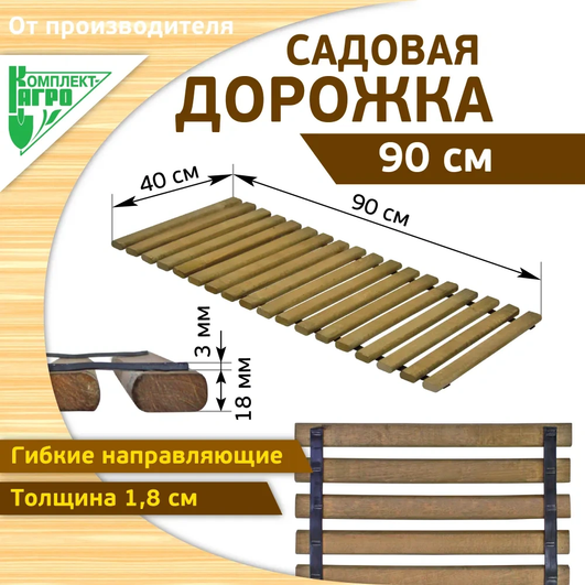 Деревянная садовая дорожка