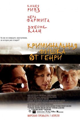 Криминальная фишка от Генри: постер