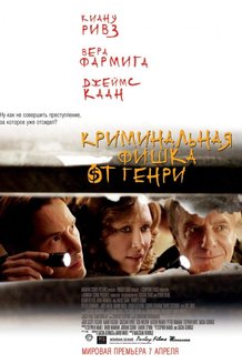 Криминальная фишка от Генри: постер