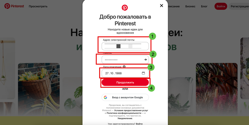 Скриншот окна для входа и регистрации сайта Pinterest для введения персональных данных